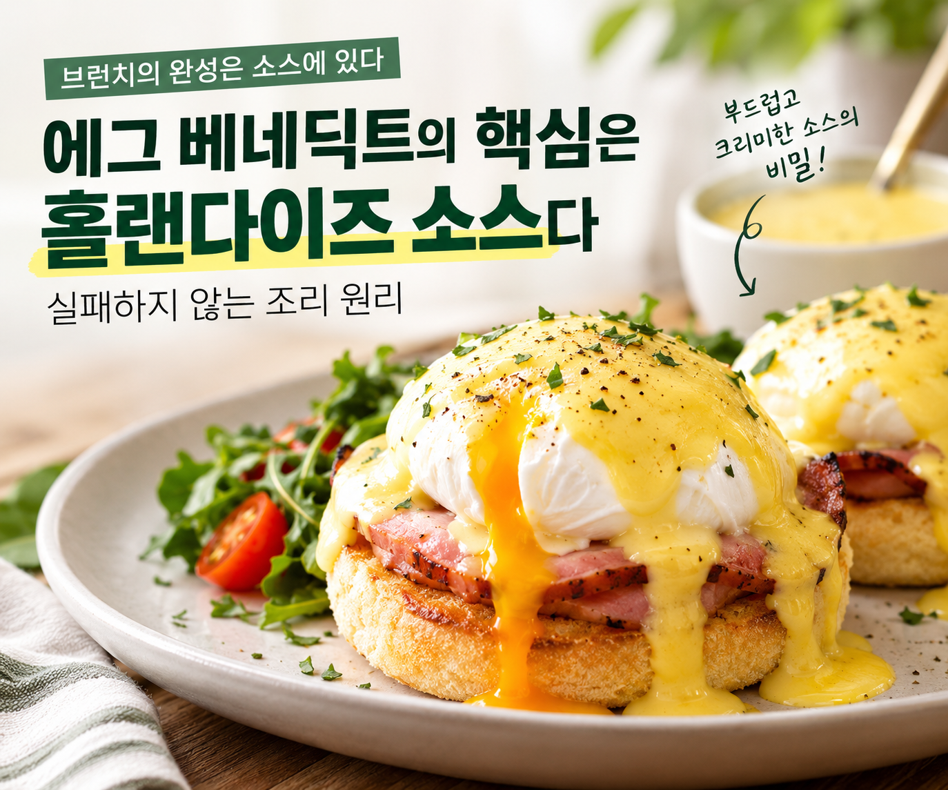 에그베네딕트 썸네일