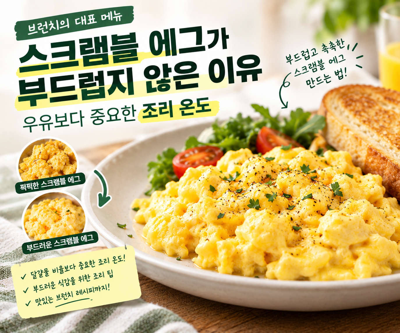 스크렘블에그 썸네일