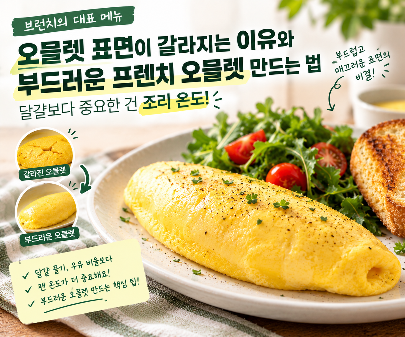 오믈렛 썸네일