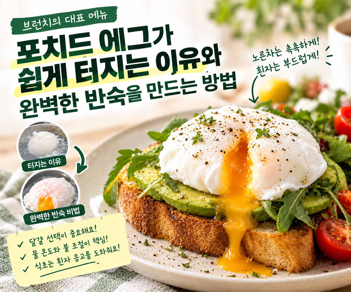 포치드에그 썸네일